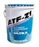��������������� ����� � �������� ���: Honda  ATF-Z1 Ultra , ������������� | ������� 0826699907